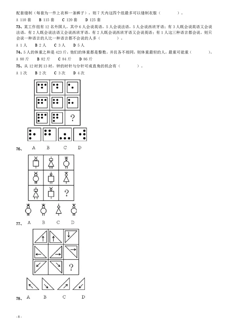 2006年国家公务员考试《行测》真题卷（二）_国考省考_国考2000-2026真题pdf_2000-2025国考行测PDF_行测-真题