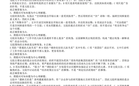 2007年国家公务员考试《行测》真题卷答案及解析_国考省考_国考2000-2026真题pdf_2000-2025国考行测PDF_行测-答案及解析