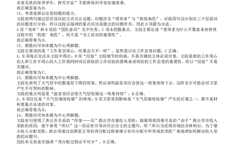 2007年国家公务员考试《行测》真题卷答案及解析_国考省考_国考2000-2026真题pdf_2000-2025国考行测PDF_行测-答案及解析