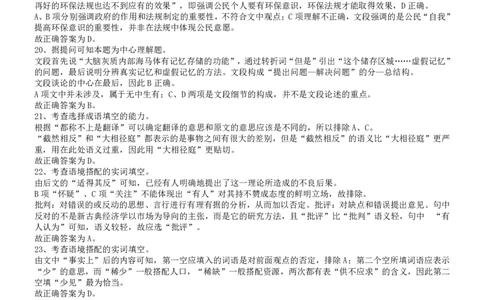 2007年国家公务员考试《行测》真题卷答案及解析_国考省考_国考2000-2026真题pdf_2000-2025国考行测PDF_行测-答案及解析