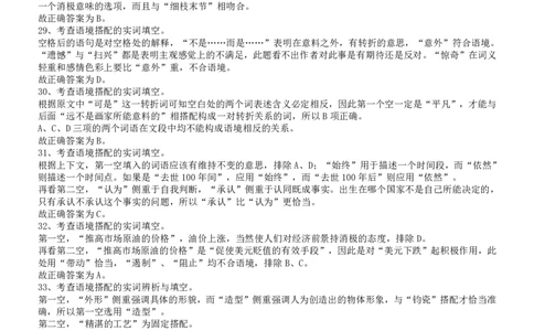 2007年国家公务员考试《行测》真题卷答案及解析_国考省考_国考2000-2026真题pdf_2000-2025国考行测PDF_行测-答案及解析