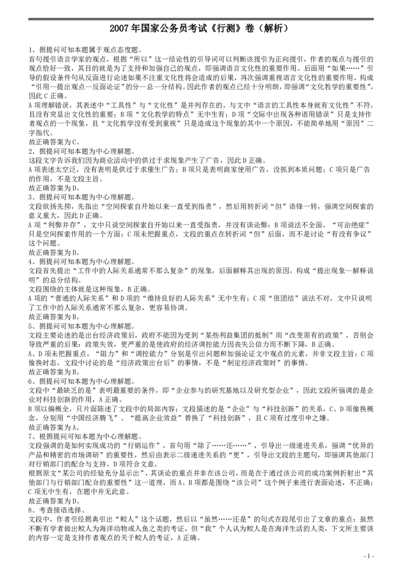 2007年国家公务员考试《行测》真题卷答案及解析_国考省考_国考2000-2026真题pdf_2000-2025国考行测PDF_行测-答案及解析