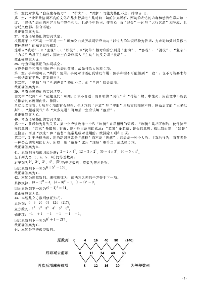 2007年国家公务员考试《行测》真题卷答案及解析_国考省考_国考2000-2026真题pdf_2000-2025国考行测PDF_行测-答案及解析