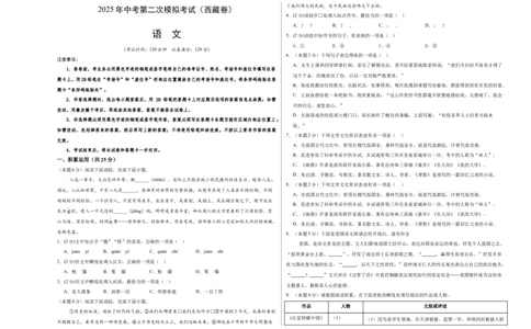 语文（西藏卷）（考试版A3）_中考复习资料_语数英物化_1语文中考复习_赠送：2025中考模拟题_2025年语文二模_语文（西藏卷）-+2025年中考第二次全真模拟题