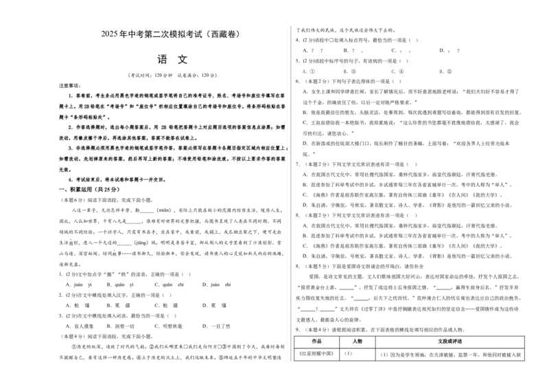 语文（西藏卷）（考试版A3）_中考复习资料_语数英物化_1语文中考复习_赠送：2025中考模拟题_2025年语文二模_语文（西藏卷）-+2025年中考第二次全真模拟题