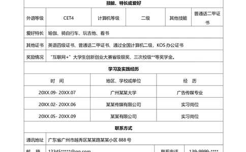 4_小升初《学生简历模板》单页+多页_表格简历_5款简单表格简历（带文案+空白）_带文案简历模板