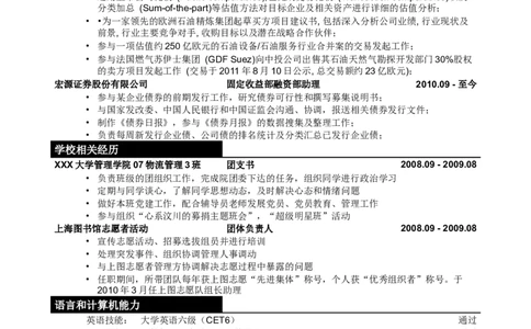 应聘金融证券类简历模板_小升初《学生简历模板》单页+多页_行业简历_证券