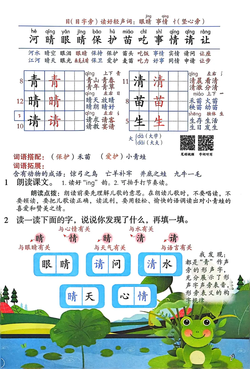 课堂笔记1年级下册（25春最新版）_小学《课堂笔记》数学语文英语1-6年级下册_小学语文《课堂笔记》1-6年级下册（26春）_小学语文《课堂笔记》1-6年级下册（26春）_1年级下册（25春）