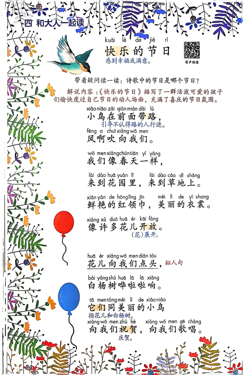 课堂笔记1年级下册（25春最新版）_小学《课堂笔记》数学语文英语1-6年级下册_小学语文《课堂笔记》1-6年级下册（26春）_小学语文《课堂笔记》1-6年级下册（26春）_1年级下册（25春）