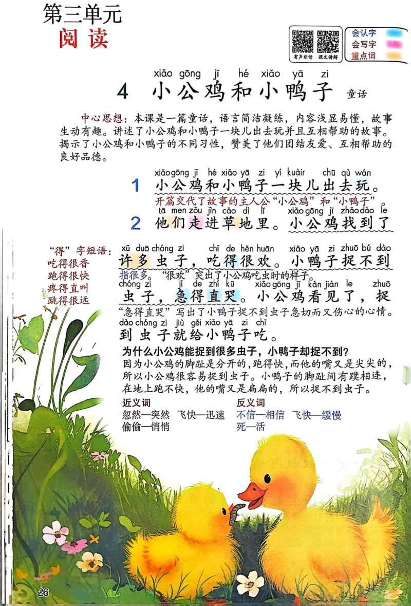 课堂笔记1年级下册（25春最新版）_小学《课堂笔记》数学语文英语1-6年级下册_小学语文《课堂笔记》1-6年级下册（26春）_小学语文《课堂笔记》1-6年级下册（26春）_1年级下册（25春）