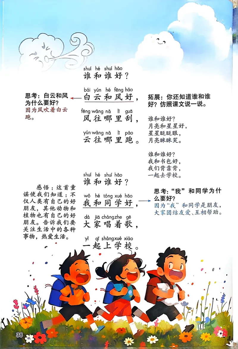 课堂笔记1年级下册（25春最新版）_小学《课堂笔记》数学语文英语1-6年级下册_小学语文《课堂笔记》1-6年级下册（26春）_小学语文《课堂笔记》1-6年级下册（26春）_1年级下册（25春）