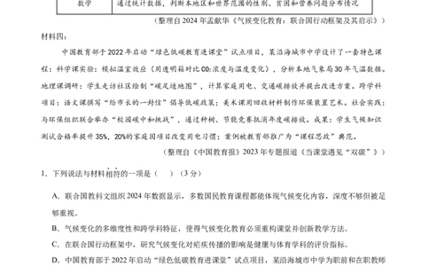 非连续性文本阅读主题卷03：生态环保与可持续发展（全国通用）（原卷版）_中考复习资料_语数英物化_1语文中考复习_2026年中考复习（更新中）