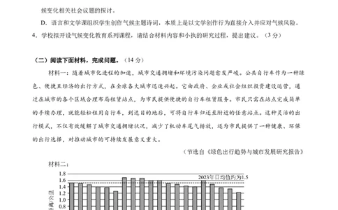 非连续性文本阅读主题卷03：生态环保与可持续发展（全国通用）（原卷版）_中考复习资料_语数英物化_1语文中考复习_2026年中考复习（更新中）