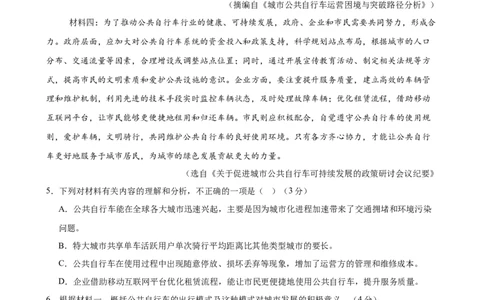 非连续性文本阅读主题卷03：生态环保与可持续发展（全国通用）（原卷版）_中考复习资料_语数英物化_1语文中考复习_2026年中考复习（更新中）