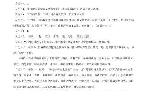 语文（镇江卷）（参考答案及评分标准）_中考复习资料_语数英物化_1语文中考复习_赠送：2025中考模拟题_2025年语文二模_语文（镇江卷）-2025年中考第二次全真模拟题