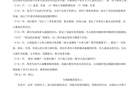 语文（镇江卷）（参考答案及评分标准）_中考复习资料_语数英物化_1语文中考复习_赠送：2025中考模拟题_2025年语文二模_语文（镇江卷）-2025年中考第二次全真模拟题