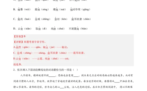 语文（辽宁卷）（全解全析）_中考复习资料_语数英物化_1语文中考复习_赠送：2025中考模拟题_2025年语文押题预测_语文（辽宁卷02）-2025年中考押题预测卷