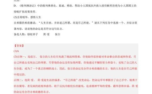 语文（辽宁卷）（全解全析）_中考复习资料_语数英物化_1语文中考复习_赠送：2025中考模拟题_2025年语文押题预测_语文（辽宁卷02）-2025年中考押题预测卷