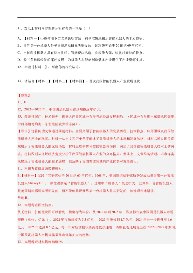语文（辽宁卷）（全解全析）_中考复习资料_语数英物化_1语文中考复习_赠送：2025中考模拟题_2025年语文押题预测_语文（辽宁卷02）-2025年中考押题预测卷