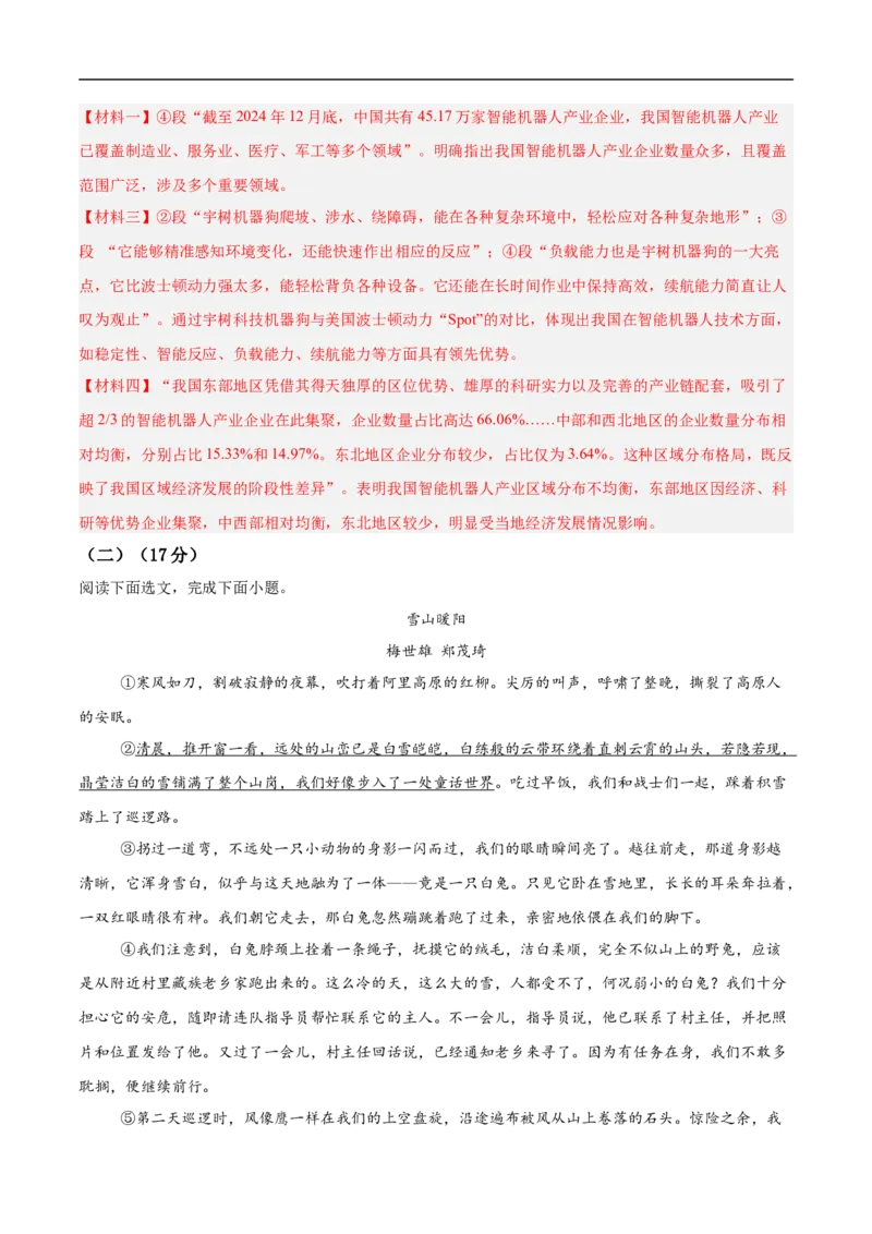 语文（辽宁卷）（全解全析）_中考复习资料_语数英物化_1语文中考复习_赠送：2025中考模拟题_2025年语文押题预测_语文（辽宁卷02）-2025年中考押题预测卷