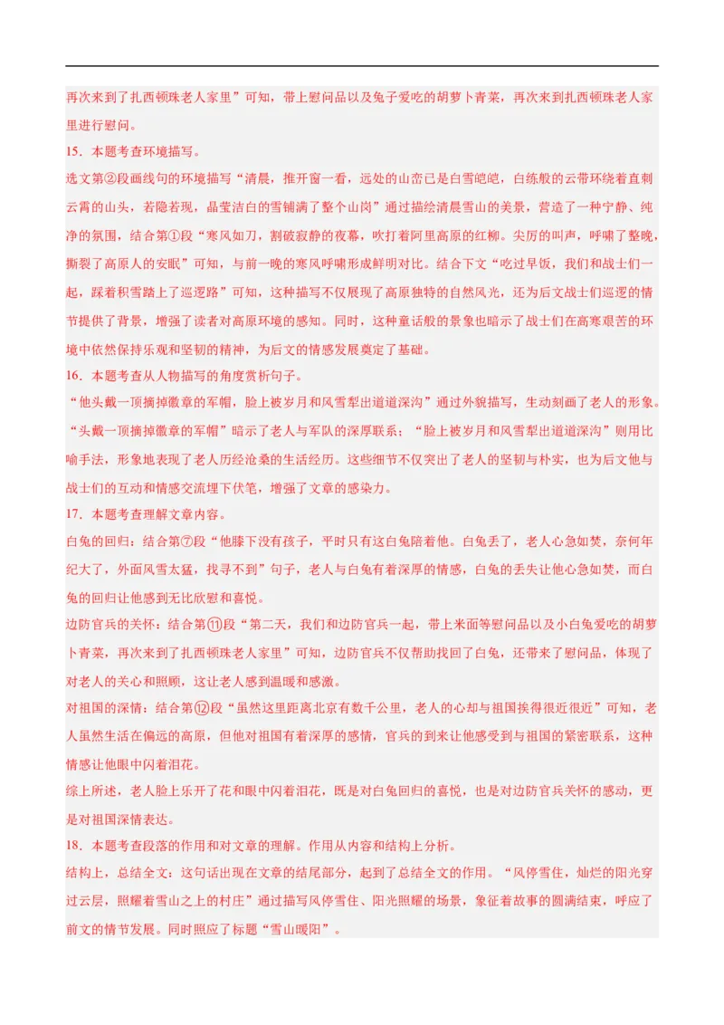 语文（辽宁卷）（全解全析）_中考复习资料_语数英物化_1语文中考复习_赠送：2025中考模拟题_2025年语文押题预测_语文（辽宁卷02）-2025年中考押题预测卷