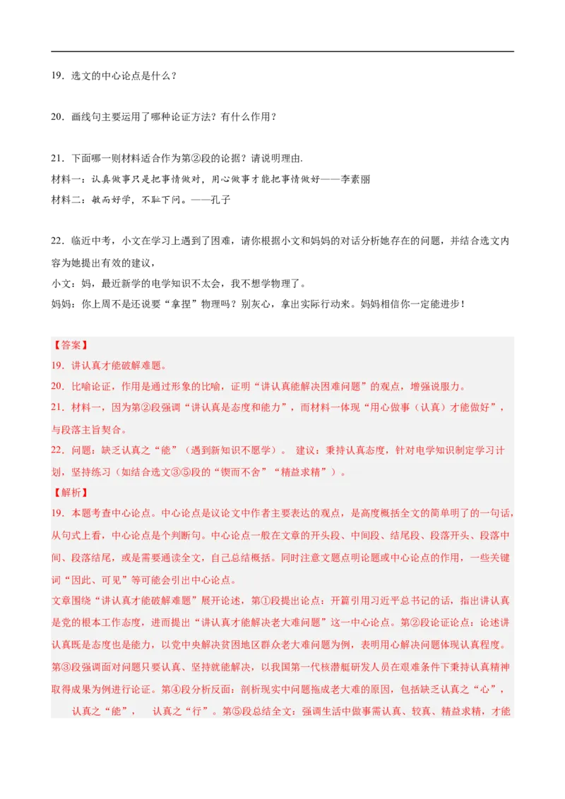 语文（辽宁卷）（全解全析）_中考复习资料_语数英物化_1语文中考复习_赠送：2025中考模拟题_2025年语文押题预测_语文（辽宁卷02）-2025年中考押题预测卷