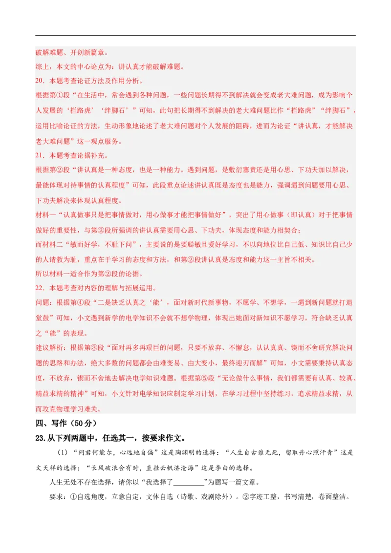 语文（辽宁卷）（全解全析）_中考复习资料_语数英物化_1语文中考复习_赠送：2025中考模拟题_2025年语文押题预测_语文（辽宁卷02）-2025年中考押题预测卷