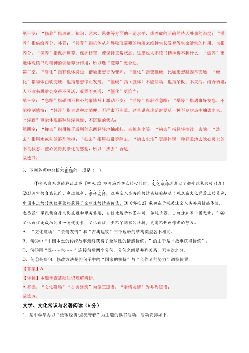 语文（辽宁卷）（全解全析）_中考复习资料_语数英物化_1语文中考复习_赠送：2025中考模拟题_2025年语文押题预测_语文（辽宁卷02）-2025年中考押题预测卷