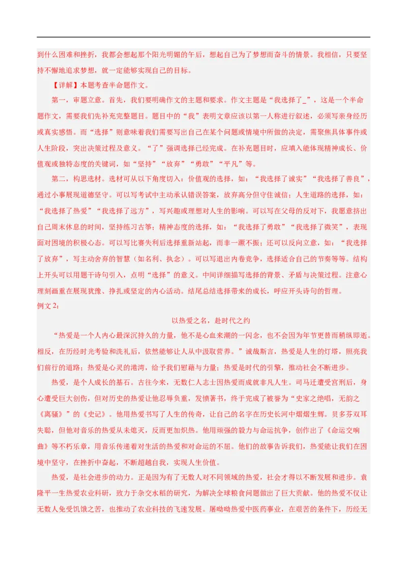语文（辽宁卷）（全解全析）_中考复习资料_语数英物化_1语文中考复习_赠送：2025中考模拟题_2025年语文押题预测_语文（辽宁卷02）-2025年中考押题预测卷