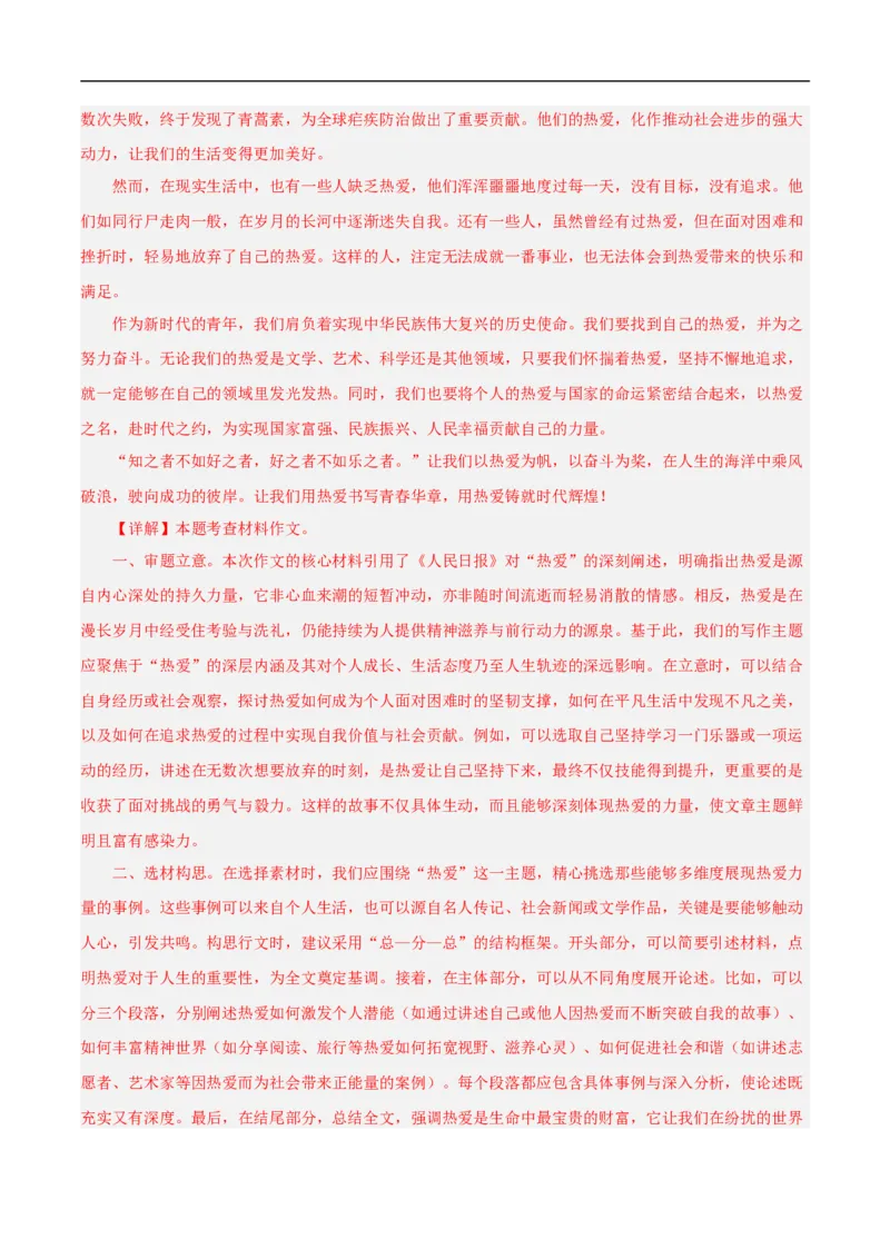 语文（辽宁卷）（全解全析）_中考复习资料_语数英物化_1语文中考复习_赠送：2025中考模拟题_2025年语文押题预测_语文（辽宁卷02）-2025年中考押题预测卷