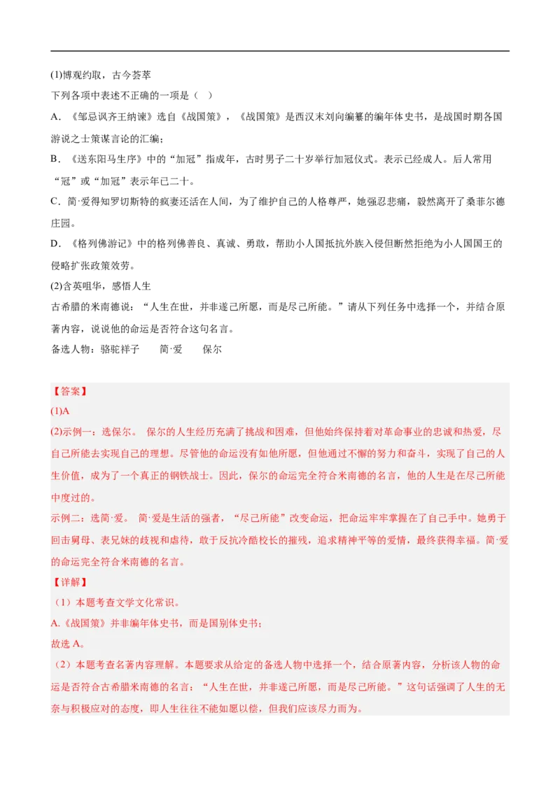 语文（辽宁卷）（全解全析）_中考复习资料_语数英物化_1语文中考复习_赠送：2025中考模拟题_2025年语文押题预测_语文（辽宁卷02）-2025年中考押题预测卷