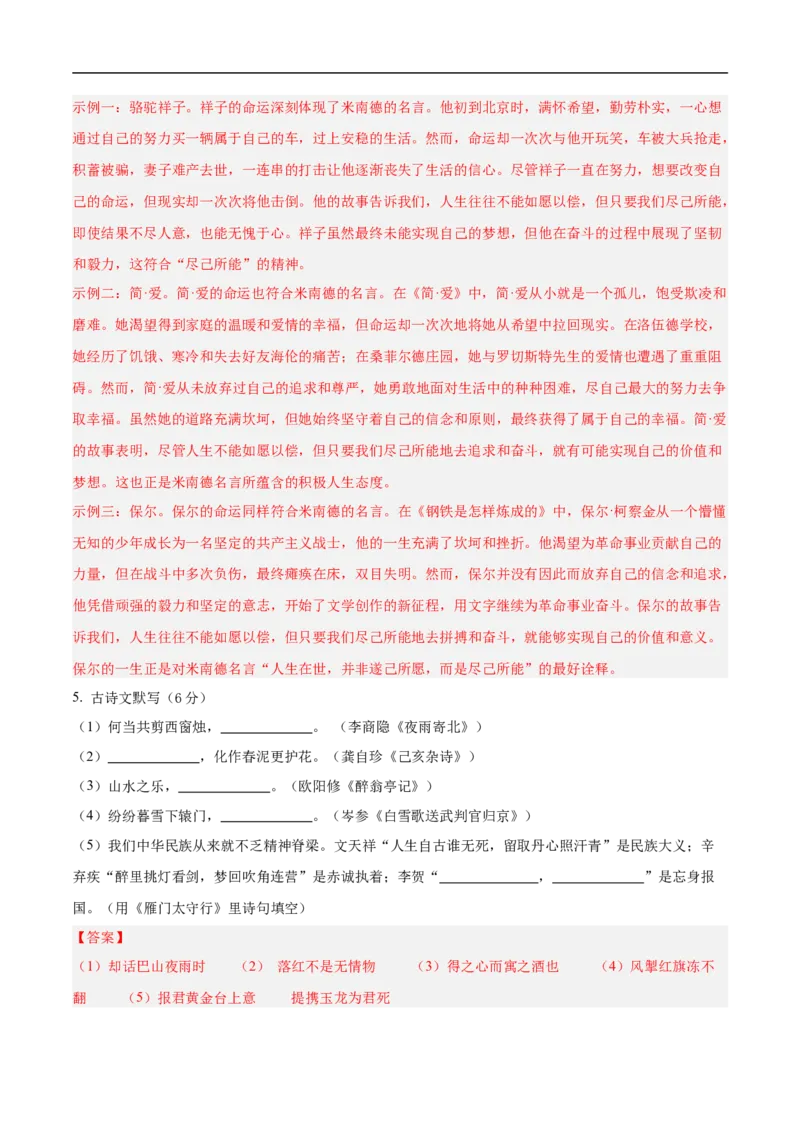语文（辽宁卷）（全解全析）_中考复习资料_语数英物化_1语文中考复习_赠送：2025中考模拟题_2025年语文押题预测_语文（辽宁卷02）-2025年中考押题预测卷