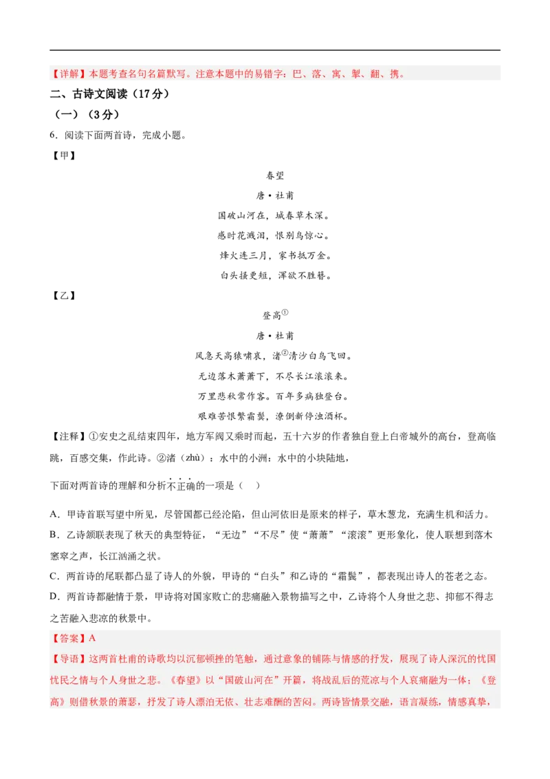 语文（辽宁卷）（全解全析）_中考复习资料_语数英物化_1语文中考复习_赠送：2025中考模拟题_2025年语文押题预测_语文（辽宁卷02）-2025年中考押题预测卷