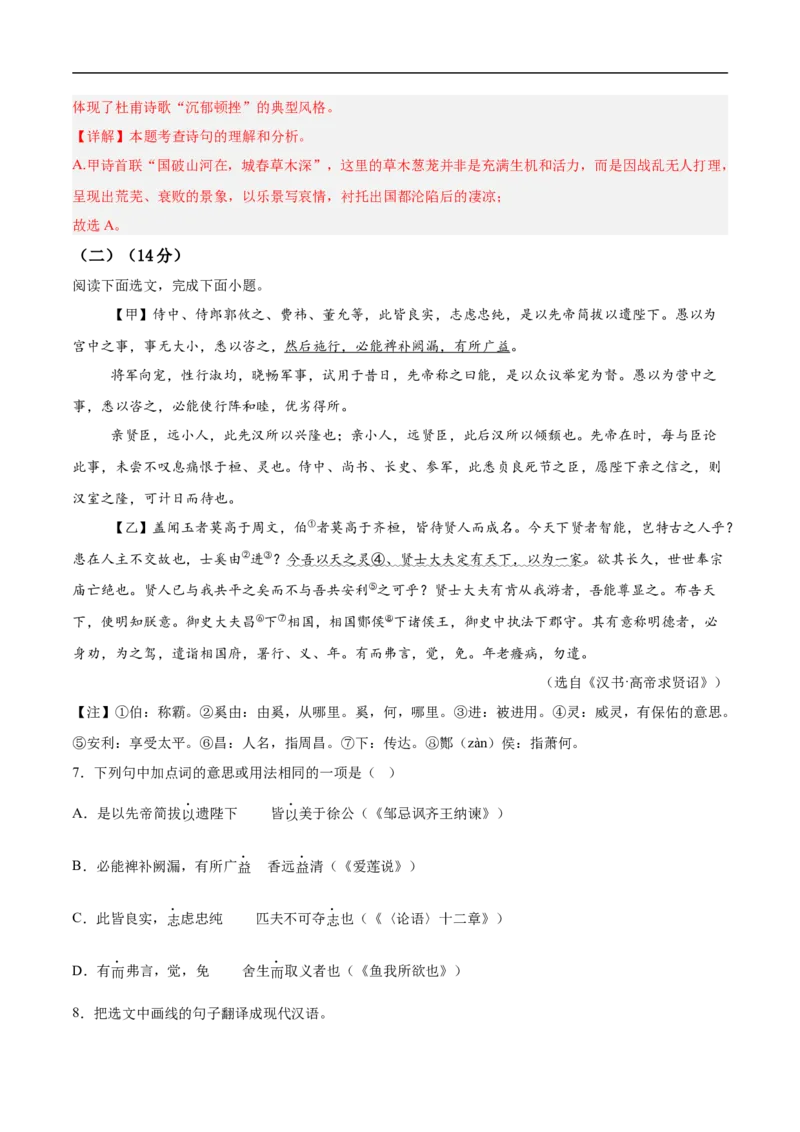 语文（辽宁卷）（全解全析）_中考复习资料_语数英物化_1语文中考复习_赠送：2025中考模拟题_2025年语文押题预测_语文（辽宁卷02）-2025年中考押题预测卷