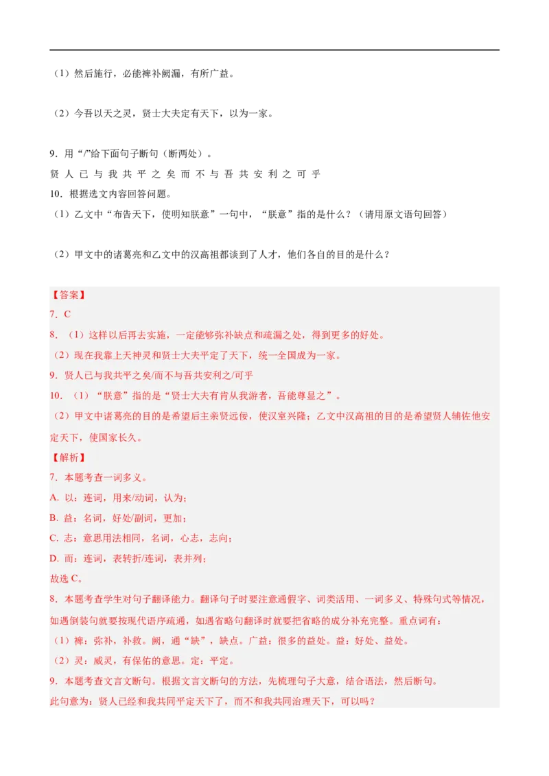 语文（辽宁卷）（全解全析）_中考复习资料_语数英物化_1语文中考复习_赠送：2025中考模拟题_2025年语文押题预测_语文（辽宁卷02）-2025年中考押题预测卷