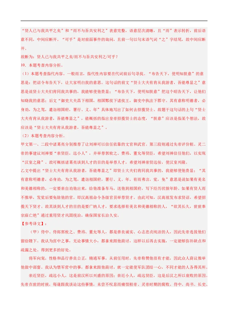 语文（辽宁卷）（全解全析）_中考复习资料_语数英物化_1语文中考复习_赠送：2025中考模拟题_2025年语文押题预测_语文（辽宁卷02）-2025年中考押题预测卷