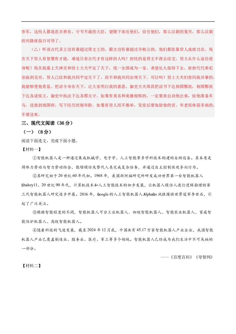 语文（辽宁卷）（全解全析）_中考复习资料_语数英物化_1语文中考复习_赠送：2025中考模拟题_2025年语文押题预测_语文（辽宁卷02）-2025年中考押题预测卷