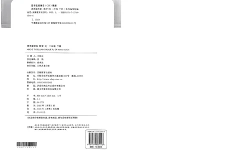 阳光同学活页提优卷人教数学2下_2026春小学教辅大合集_19-26春《阳光同学》系列_《阳光同学活页提优卷》人教数学