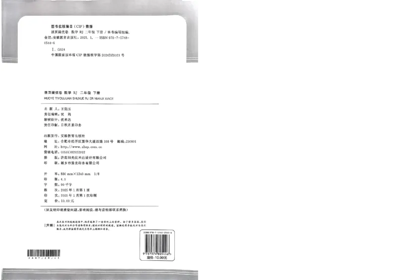 阳光同学活页提优卷人教数学2下_2026春小学教辅大合集_19-26春《阳光同学》系列_《阳光同学活页提优卷》人教数学