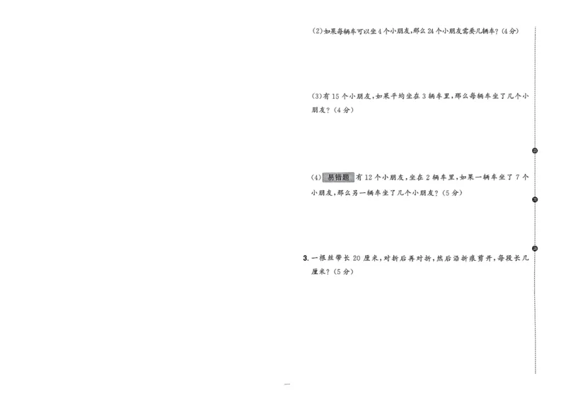 阳光同学活页提优卷人教数学2下_2026春小学教辅大合集_19-26春《阳光同学》系列_《阳光同学活页提优卷》人教数学