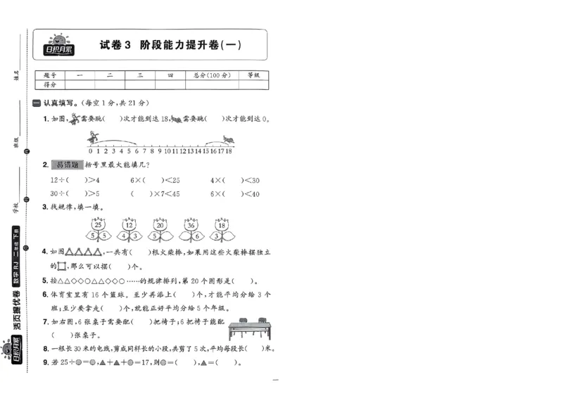 阳光同学活页提优卷人教数学2下_2026春小学教辅大合集_19-26春《阳光同学》系列_《阳光同学活页提优卷》人教数学