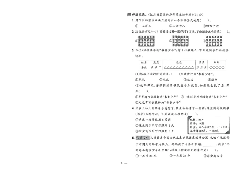 阳光同学活页提优卷人教数学2下_2026春小学教辅大合集_19-26春《阳光同学》系列_《阳光同学活页提优卷》人教数学