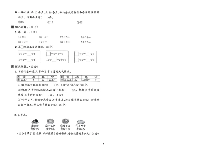 阳光同学活页提优卷人教数学2下_2026春小学教辅大合集_19-26春《阳光同学》系列_《阳光同学活页提优卷》人教数学