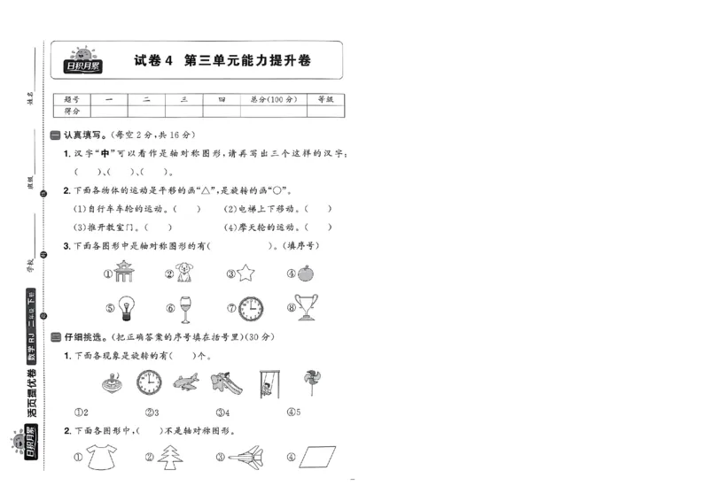 阳光同学活页提优卷人教数学2下_2026春小学教辅大合集_19-26春《阳光同学》系列_《阳光同学活页提优卷》人教数学