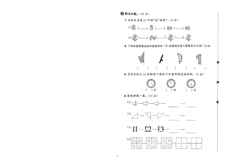 阳光同学活页提优卷人教数学2下_2026春小学教辅大合集_19-26春《阳光同学》系列_《阳光同学活页提优卷》人教数学