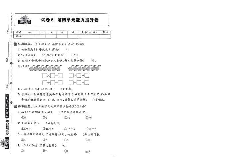 阳光同学活页提优卷人教数学2下_2026春小学教辅大合集_19-26春《阳光同学》系列_《阳光同学活页提优卷》人教数学