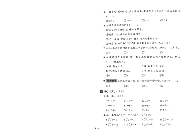 阳光同学活页提优卷人教数学2下_2026春小学教辅大合集_19-26春《阳光同学》系列_《阳光同学活页提优卷》人教数学