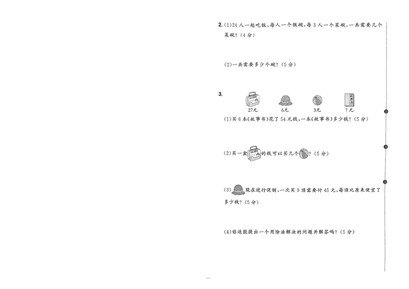 阳光同学活页提优卷人教数学2下_2026春小学教辅大合集_19-26春《阳光同学》系列_《阳光同学活页提优卷》人教数学