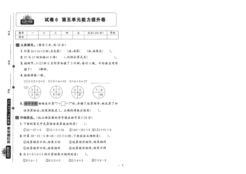 阳光同学活页提优卷人教数学2下_2026春小学教辅大合集_19-26春《阳光同学》系列_《阳光同学活页提优卷》人教数学