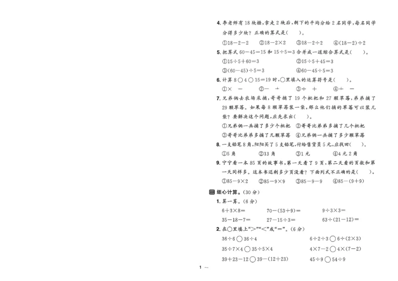 阳光同学活页提优卷人教数学2下_2026春小学教辅大合集_19-26春《阳光同学》系列_《阳光同学活页提优卷》人教数学